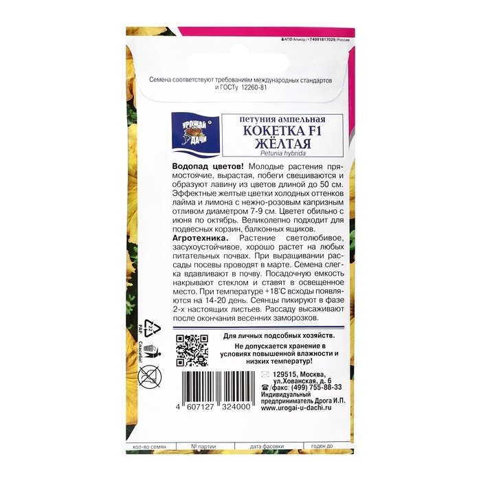 Семена цветов Петуния  Семена цветов Петуния "КОКЕТКА", Жёлтая, F1, 0,01 гр