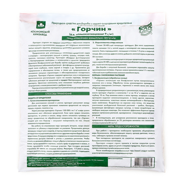 Средство для борьбы с вредителями и обеззараживания грунта  Средство для борьбы с вредителями и обеззараживания грунта "Здоровый сад", "Горчин", 1 кг