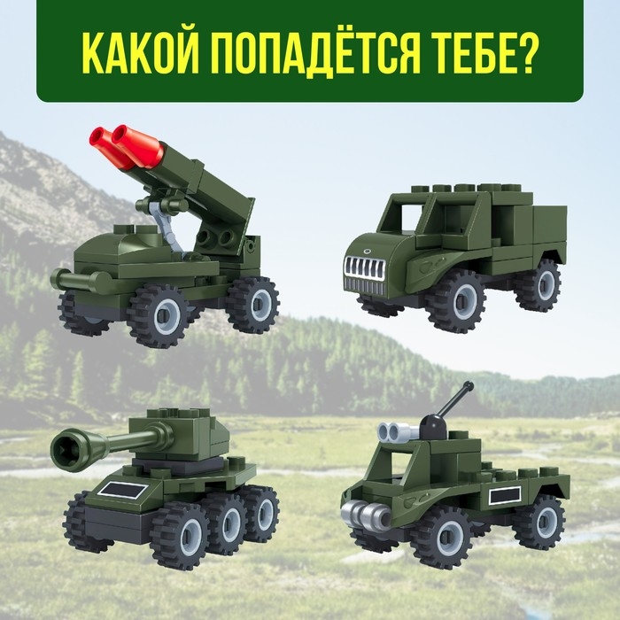 Конструктор-сюрприз «Армия», в яйце, 4 вида, цвет МИКС Конструктор-сюрприз «Армия», в яйце, 4 вида, цвет МИКС