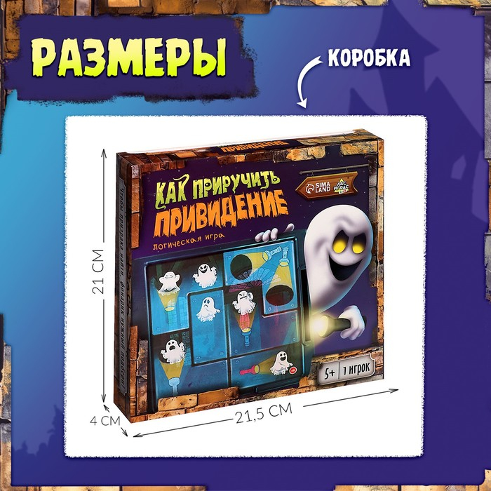 Логическая игра «Как приручить привидение», 1 игрок, 5+ Логическая игра «Как приручить привидение», 1 игрок, 5+