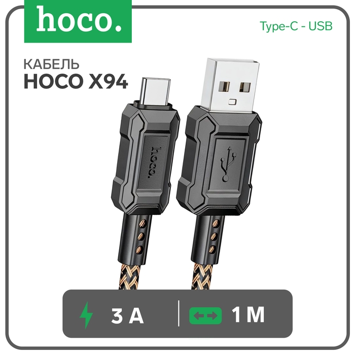 Кабель Hoco X94, Type-C - USB, 3 А, 1 м, передача данных, ПВХ, золотистый Кабель Hoco X94, Type-C - USB, 3 А, 1 м, передача данных, ПВХ, золотистый