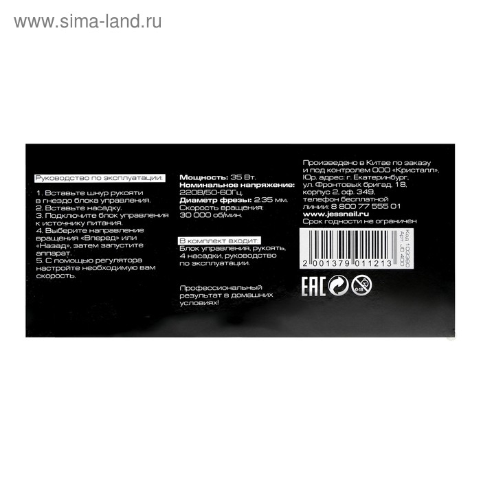 Аппарат для маникюра и педикюра JessNail JD400 PRO, 30 000 об/мин, 35 Вт, бело-чёрный Аппарат для маникюра и педикюра JessNail JD400 PRO, 30 000 об/мин, 35 Вт, бело-чёрный