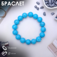 Браслет шар №12 «Бирюза», 5,5 см