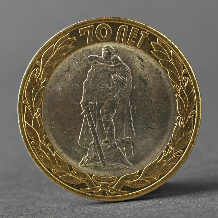 Монета Монета "10 рублей 2015 70 лет Победы в ВОВ ( Освобождение мира от фашизма)