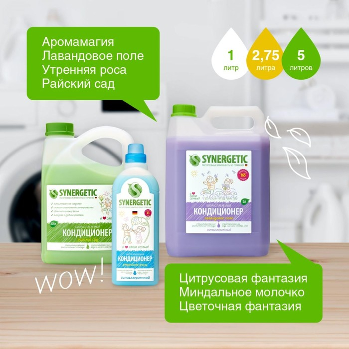 Кондиционер-ополаскиватель для белья Synergetic  Кондиционер-ополаскиватель для белья Synergetic "Райский сад", биоразлагаемый,гипоаллергенный,5 л