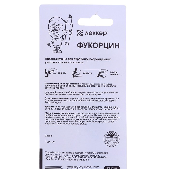 Фукорцин Lekker от грибка и гнойничков, тип-3, 5 мл. Фукорцин Lekker от грибка и гнойничков, тип-3, 5 мл.