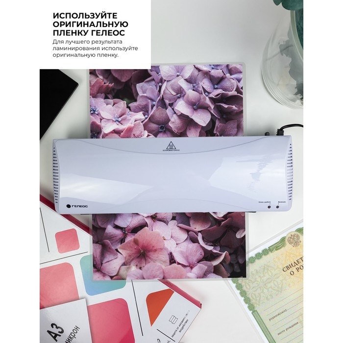 Ламинатор A3 75-175 мкм, 2 вала, скорость 30 см/мин, Гелеос  Ламинатор A3 75-175 мкм, 2 вала, скорость 30 см/мин, Гелеос "ЛМ А3+(БС)"