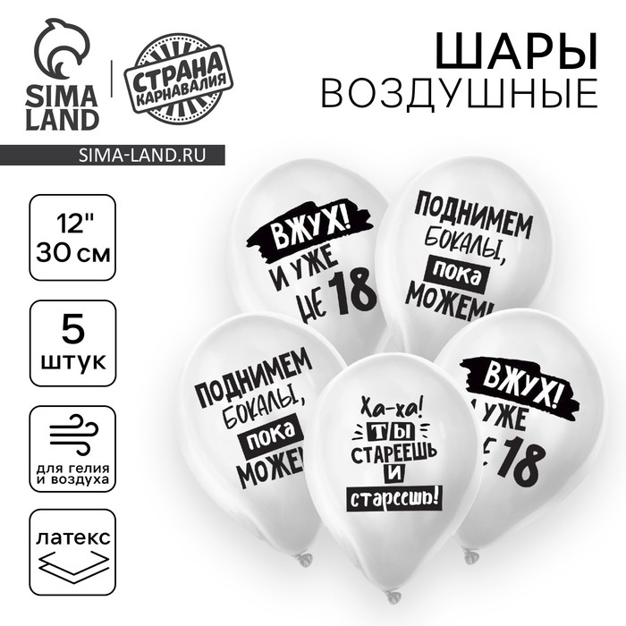 Воздушный шар латексный 12 Воздушный шар латексный 12" «С днём рождения», юмор, белые, 5шт.
