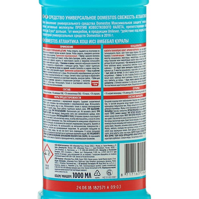 Чистящее средство Domestos  Чистящее средство Domestos "Свежесть Атлантики", универсальное, 1 л