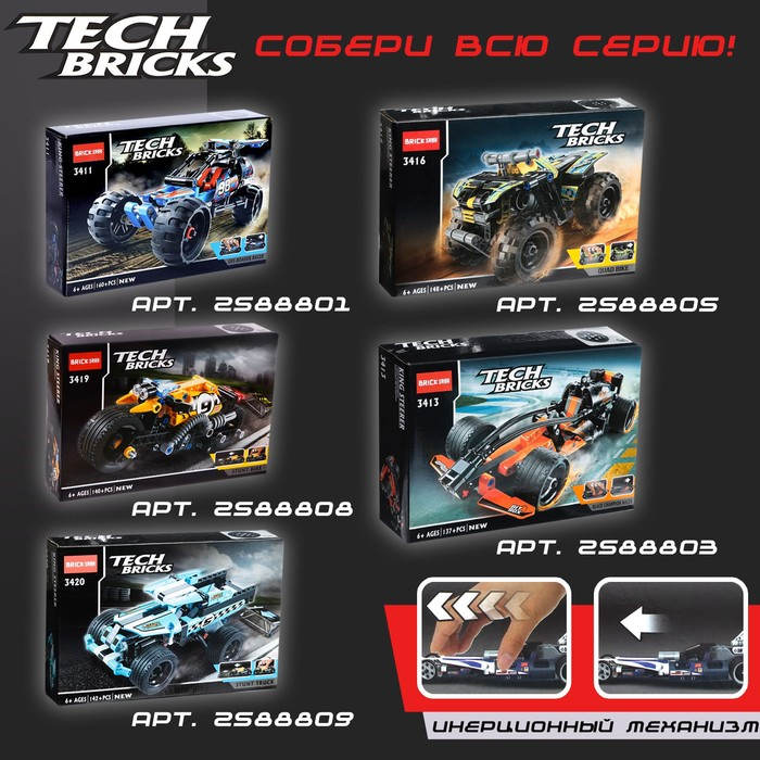 Конструктор с инерционным механизмом «Спорткар», 158 деталей Конструктор с инерционным механизмом «Спорткар», 158 деталей