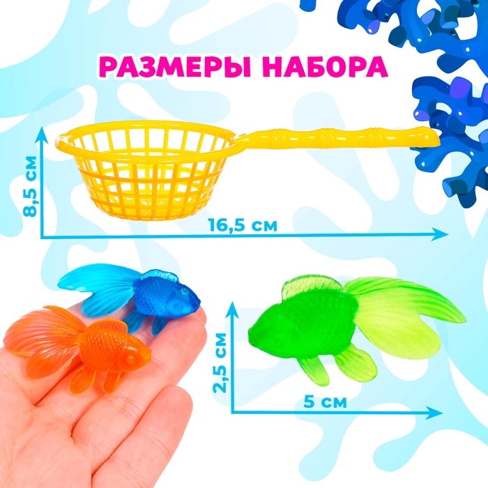 Игровой набор «Весёлая рыбалка», 10 рыбок, сачок