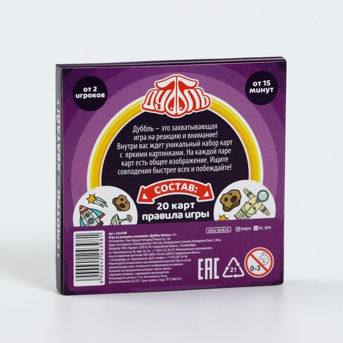 Настольная игра на реакцию и внимание «Дуббль. Космос», 20 карт, 5+ Настольная игра на реакцию и внимание «Дуббль. Космос», 20 карт, 5+