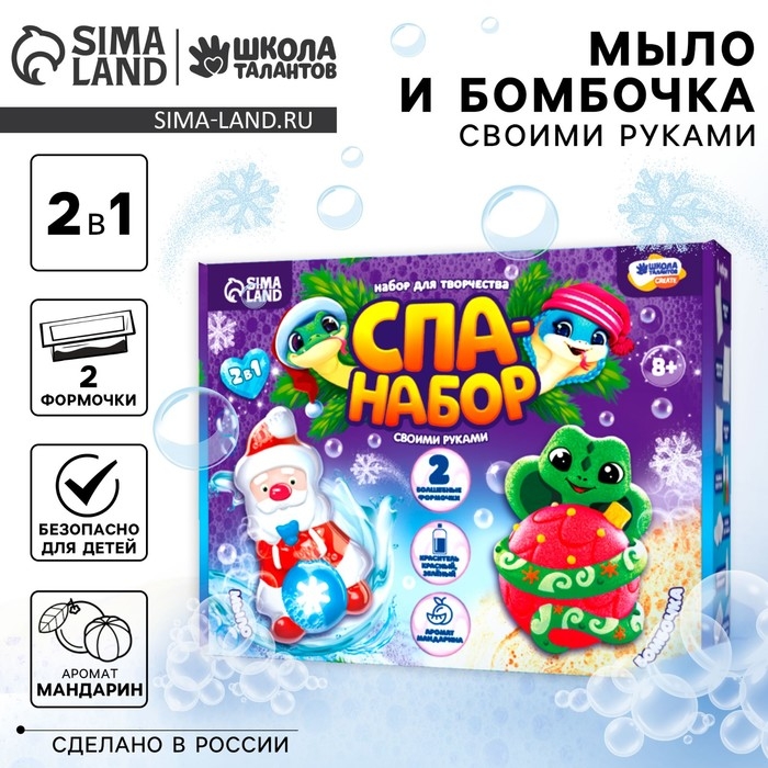 Мыло и бомбочка для ванн своими руками «Змея с Дедушкой Морозом», символ года 2025, новогодний набор для творчества Мыло и бомбочка для ванн своими руками «Змея с Дедушкой Морозом», символ года 2025, новогодний набор для творчества