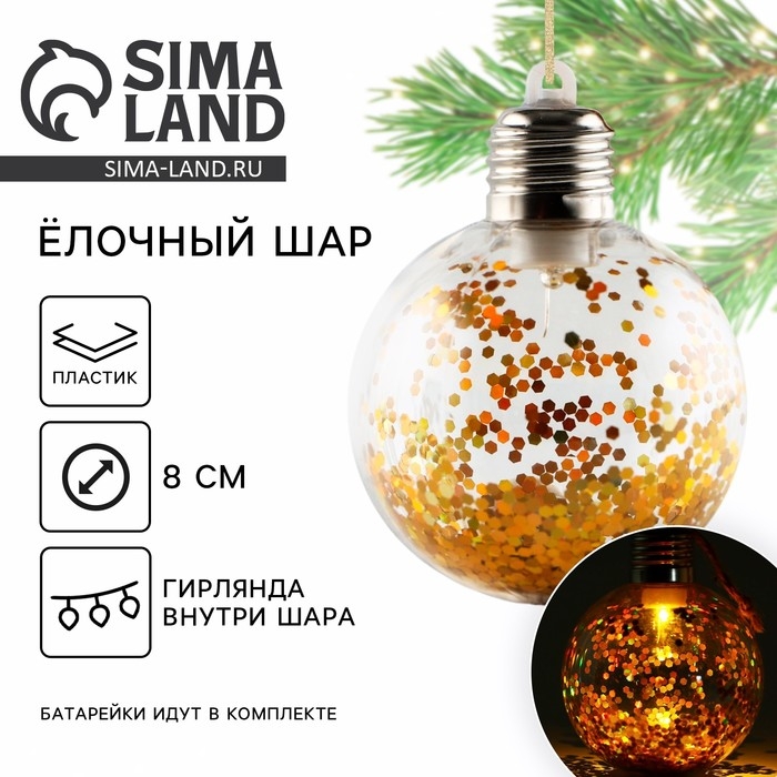 Новогодний шар ёлочный «Волшебных моментов», на Новый год, d=8 см. Новогодний шар ёлочный «Волшебных моментов», на Новый год, d=8 см.