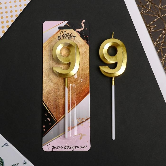 Свеча для торта, цифра «9», 11,5 х 2,3 см Свеча для торта, цифра «9», 11,5 х 2,3 см