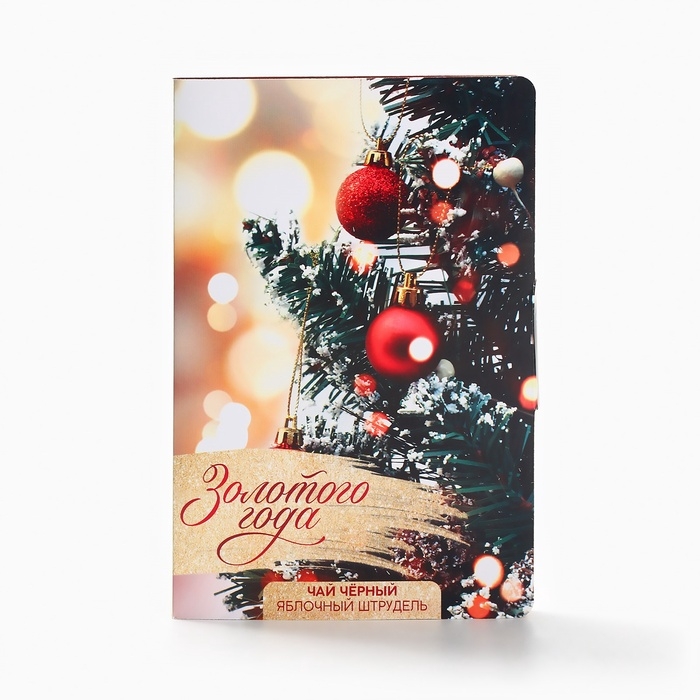 Чай в открытке Чай в открытке "Золотого года", 10 г