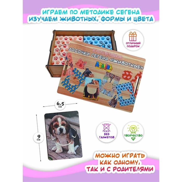 Досочки Сегена &laquo;Животные&raquo;