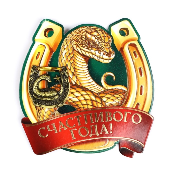 Подкова новогодняя мини «Новый год: Счастливого года»,7 х 10 см Подкова новогодняя мини «Новый год: Счастливого года»,7 х 10 см