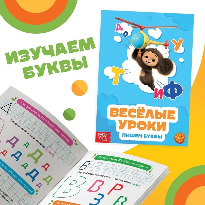 Набор обучающих книг «Весёлые уроки», 6 шт. по 20 стр., А5, Чебурашка Набор обучающих книг «Весёлые уроки», 6 шт. по 20 стр., А5, Чебурашка