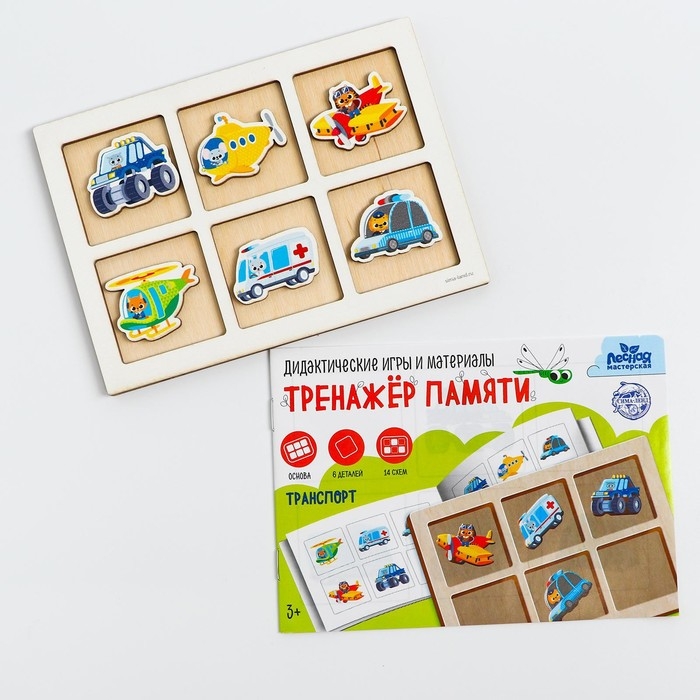 Тренажёр памяти «Транспорт» Тренажёр памяти «Транспорт»