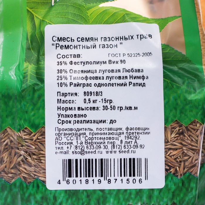 Семена газонной травы  Семена газонной травы "Зеленый уголок","Ремонтный", 0,5 кг