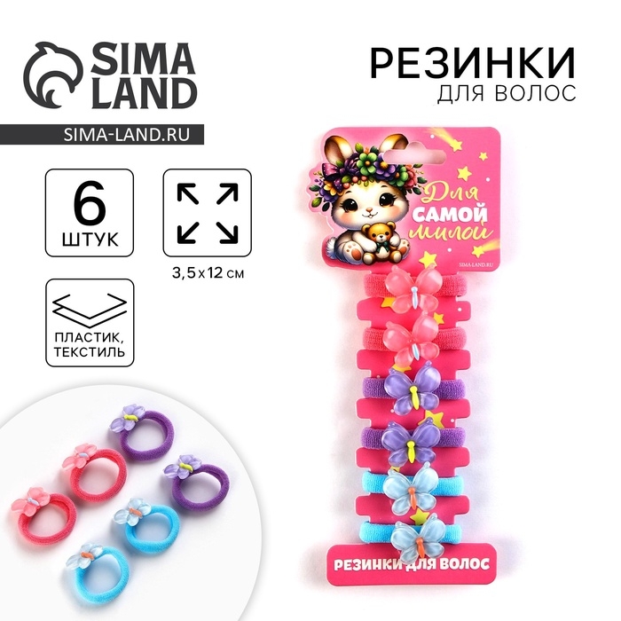 Резинка для волос «Для самой милой» 6 штук, 3.5 х 12 см Резинка для волос «Для самой милой» 6 штук, 3.5 х 12 см