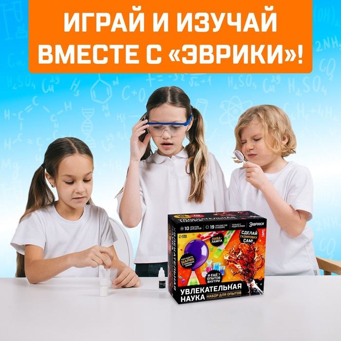 Набор для опытов «Увлекательная наука», 10 опытов с лабораторной посудой Набор для опытов «Увлекательная наука», 10 опытов с лабораторной посудой