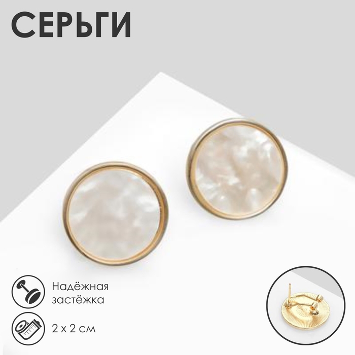 Серьги с перламутром «Сиа» диски, цвет белый в золоте Серьги с перламутром «Сиа» диски, цвет белый в золоте