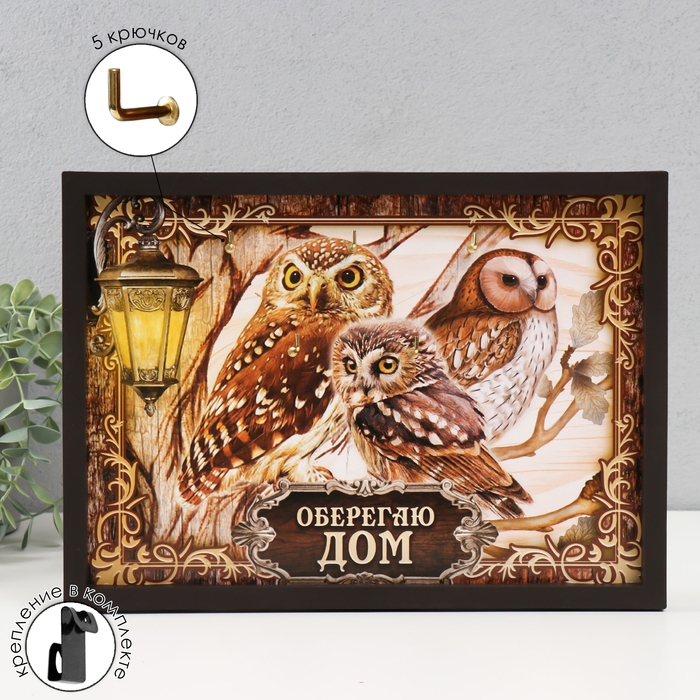 Ключница открытая Ключница открытая "Совы" 5 крючков, 23х32 см