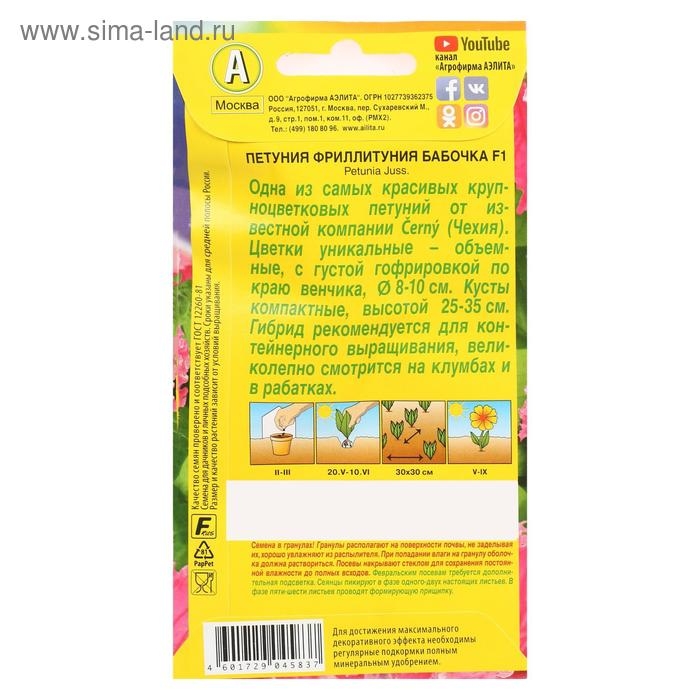Семена цветов Фриллитуния Бабочка F1 крупноцветковая бахромчатая, 10 шт Семена цветов Фриллитуния Бабочка F1 крупноцветковая бахромчатая, 10 шт