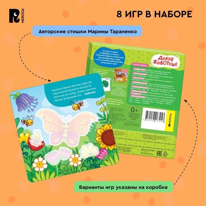 Многоразовые водные «Дикие животные» Многоразовые водные «Дикие животные»