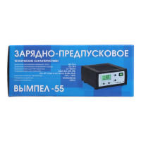 Зарядно-предпусковое устройство "Вымпел-55" 0.5-15 А, 0,5-18 В, для всех типов АКБ