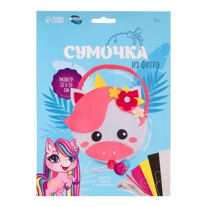 Набор для создания сумочки из фетра «Единорог» Набор для создания сумочки из фетра «Единорог»