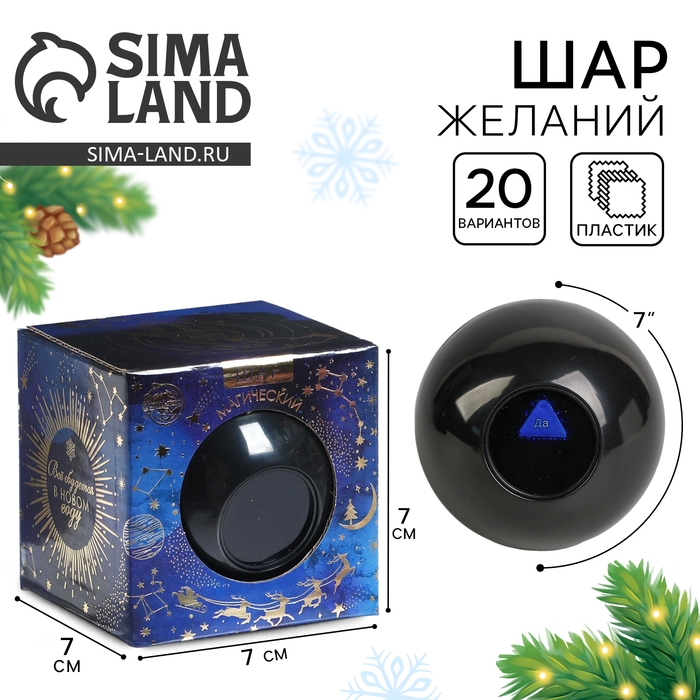Новогодний шар желаний «Вселенная тебе подскажет», на новый год, 7 см, гадание Новогодний шар желаний «Вселенная тебе подскажет», на новый год, 7 см, гадание