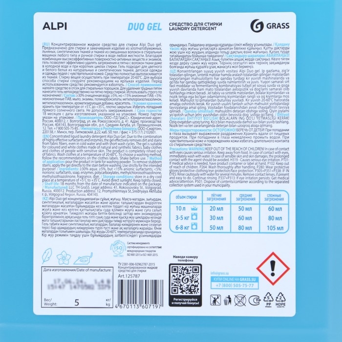 Гель для стирки Alpi Duo gel универсальный, концентрат, 5 л