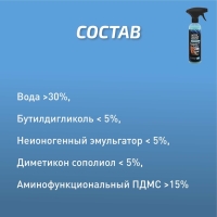 Кварцевое покрытие СТАРТ быстрое, 500 мл, триггер