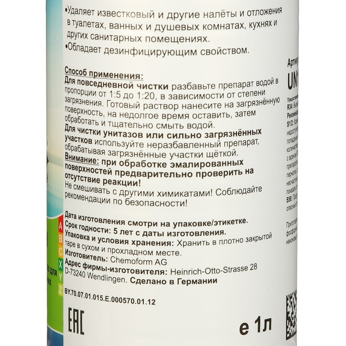 Универсальное моющее средство для санитарных помещений Мультисан 1 л Универсальное моющее средство для санитарных помещений Мультисан 1 л