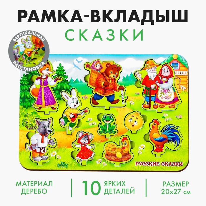 Рамка - вкладыш развивающая 3Д «Сказки» Рамка - вкладыш развивающая 3Д «Сказки»