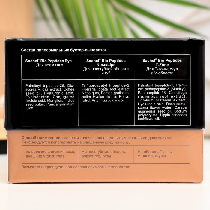 Набор Бустер-сывороток Sachel Bio Peptides complex: 5 мл, 3 мл, 2 мл Набор Бустер-сывороток Sachel Bio Peptides complex: 5 мл, 3 мл, 2 мл