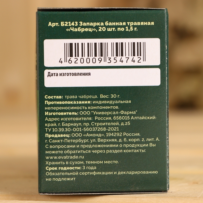 Запарка банная травянная Запарка банная травянная "Чабрец" 20х1,5г