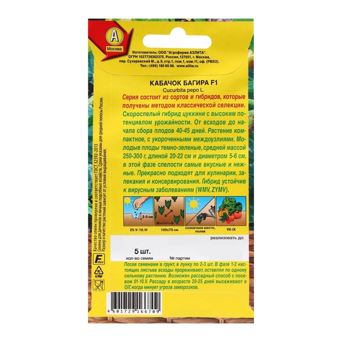 Семена Кабачок цуккини Семена Кабачок цуккини "Багира" F1, ц/п, 5 шт