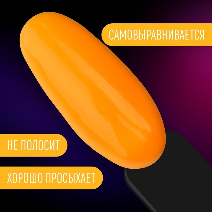 Гель лак для ногтей &laquo;NEON&raquo;, 3-х фазный, 8 мл, LED/UV, цвет оранжевый (44)