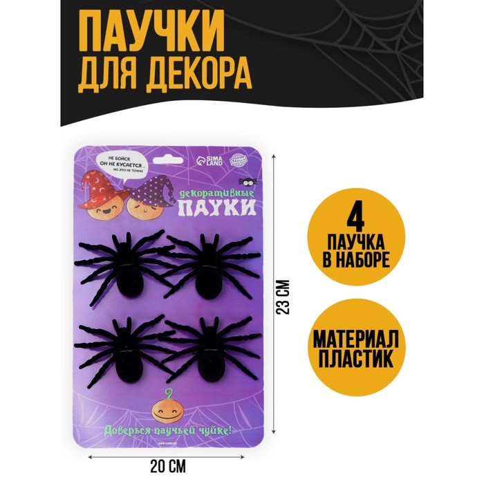 Хэллоуин. Паук прикол, набор, цвет чёрный Хэллоуин. Паук прикол, набор, цвет чёрный