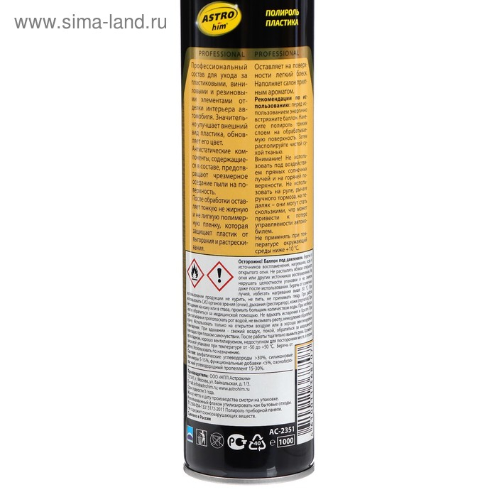 Полироль пластика Astrohim Ваниль, 1 л, аэрозоль, AС - 2351 Полироль пластика Astrohim Ваниль, 1 л, аэрозоль, AС - 2351