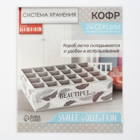 Органайзер для хранения белья, кофр 24 ячейки «Beautiful», 35 х 30 х 10 см.