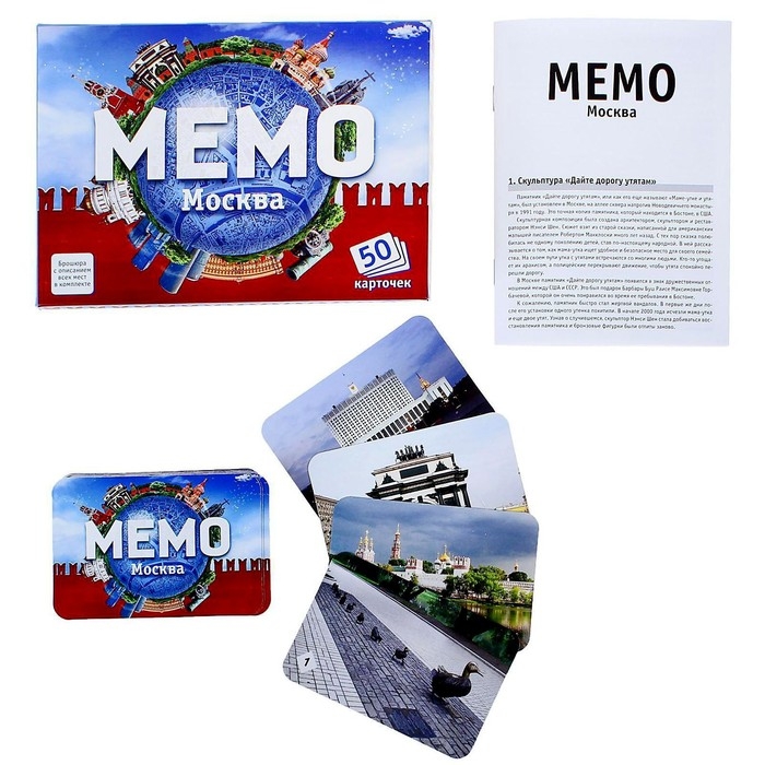 Настольная игра «Мемо. Москва», 50 карточек + познавательная брошюра Настольная игра «Мемо. Москва», 50 карточек + познавательная брошюра