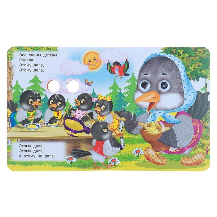 Книжка с глазками «Сорока-сорока», 130 x 160 мм Книжка с глазками «Сорока-сорока», 130 x 160 мм