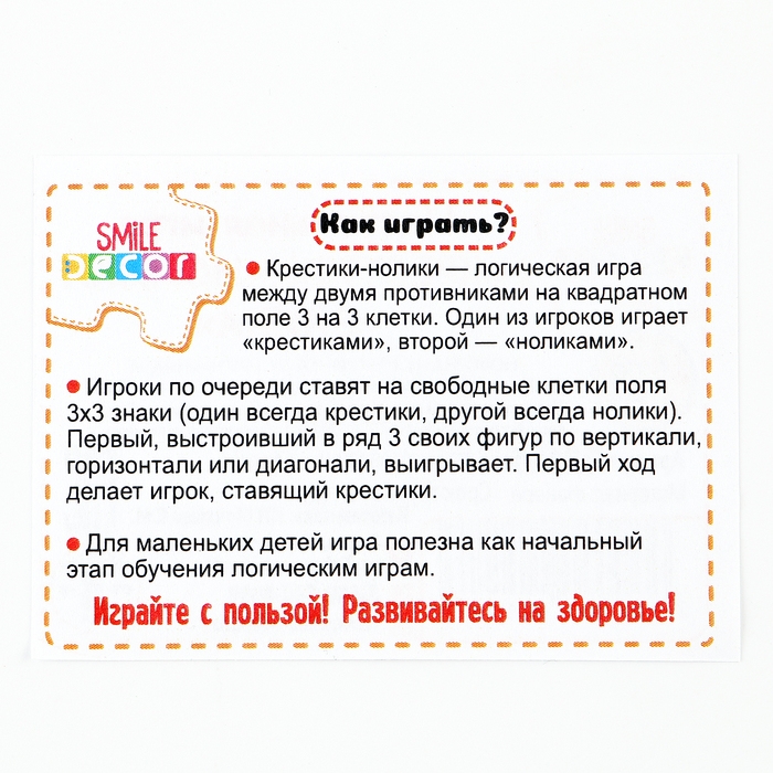 Настольная игра «Крестики-нолики Зайка» Настольная игра «Крестики-нолики Зайка»