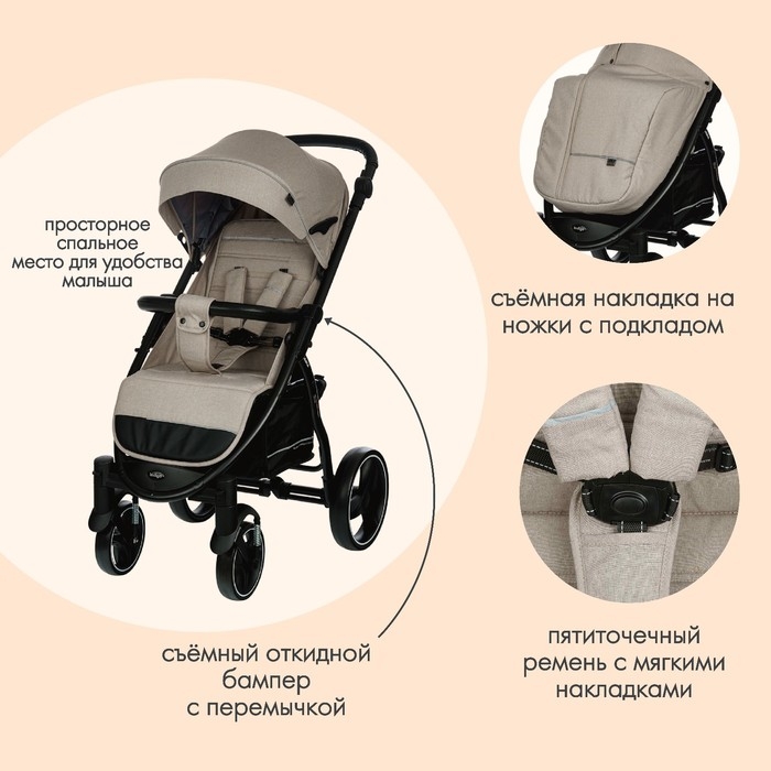 Коляска прогулочная детская MAXIMA (INDIGO), съемный бампер, цвет бежевый