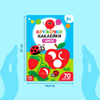 Наклейки-кружочки набор «Весёлые занятия», 4 шт. по 16 стр.